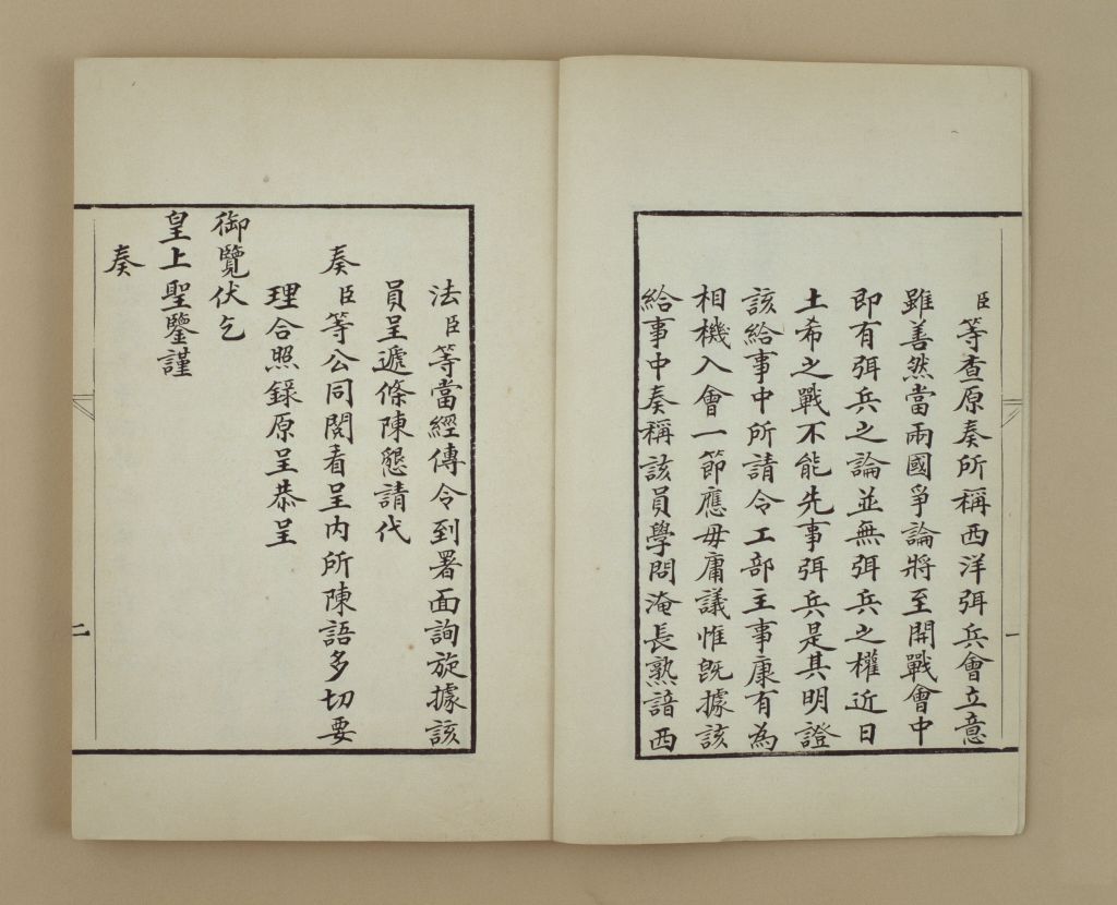 《杰士上书汇录》奏请令康有为相机入西洋弭兵会之二